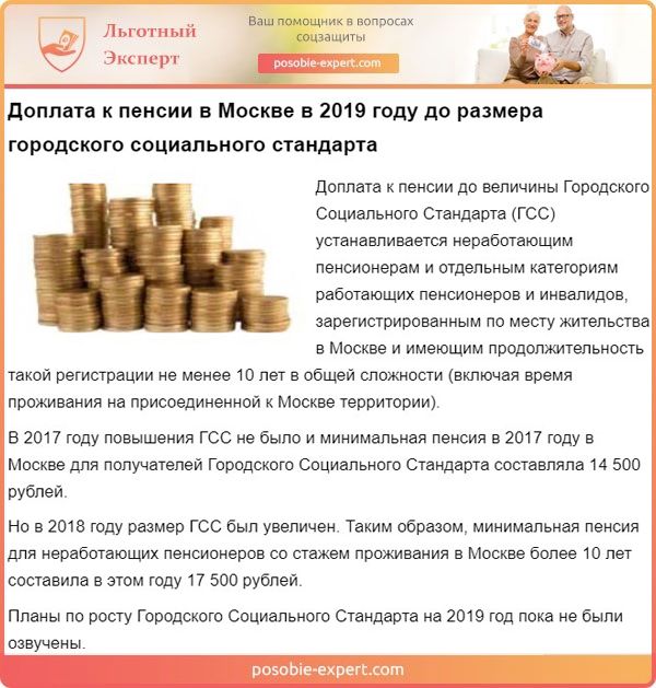 Доплаты к пенсии пенсионерам москвы
